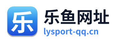乐鱼网址